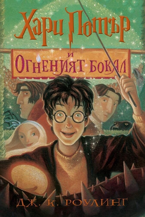 HP4 - Cover - 2
