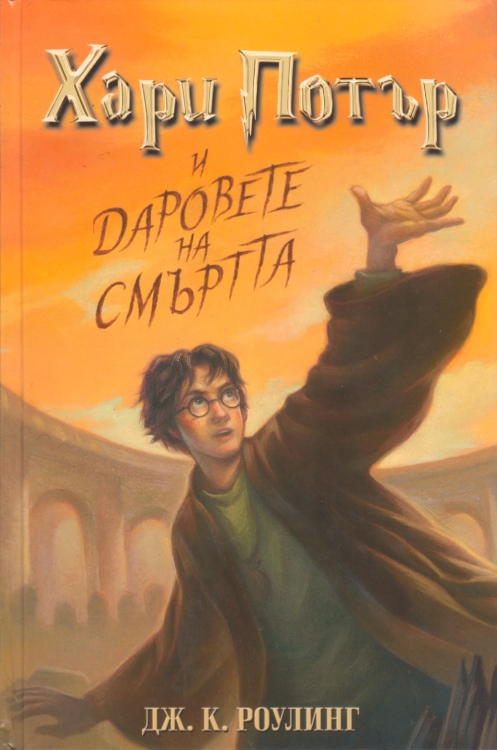 HP7 - Cover - 1
