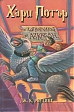 HP3_-_Cover_-_1.jpg