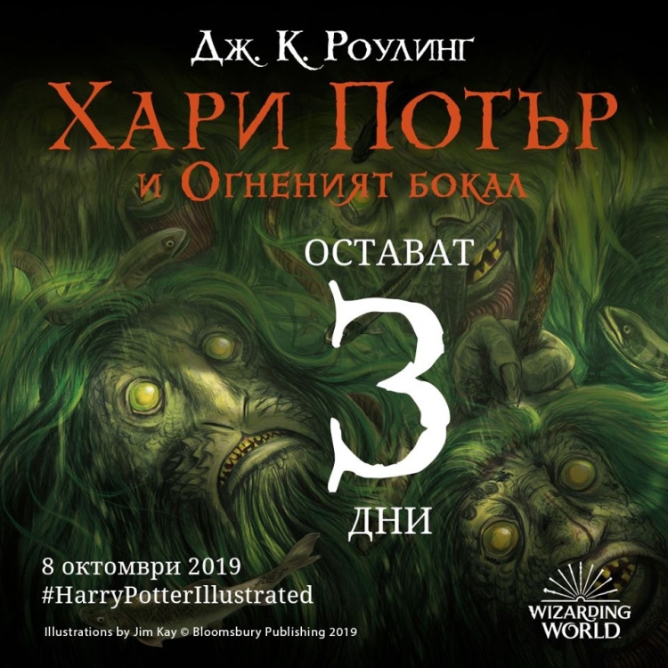 HP4 - Online promotion - 1
