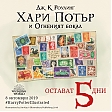 HP4_-_Online_promotion_-_2.jpg
