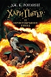 Cover_-_HP6.jpg